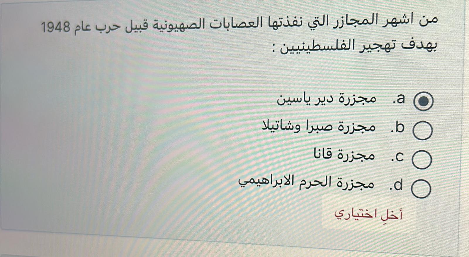 كويز ص ٨٥ - ص ١١٩ - IMG-20240320-WA0189.jpg